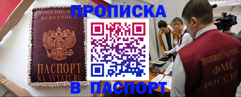 прописка в квартире в Дмитрове