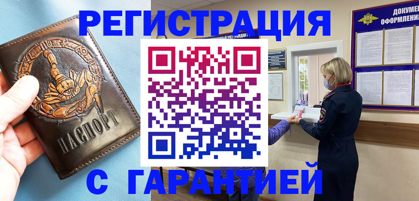 прописка для военкомата в Дмитрове