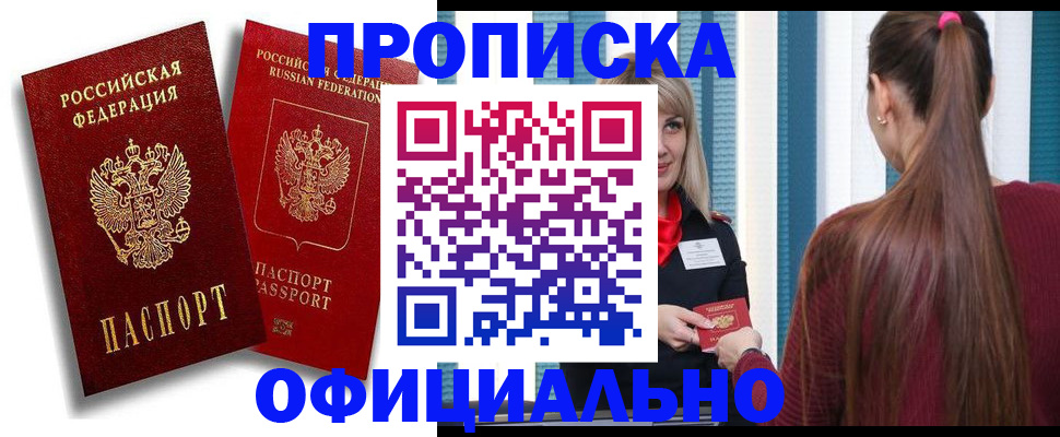 прописка для кредита в Дмитрове