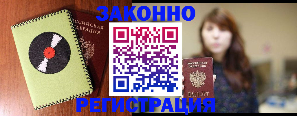 прописка гарантия в Дмитрове