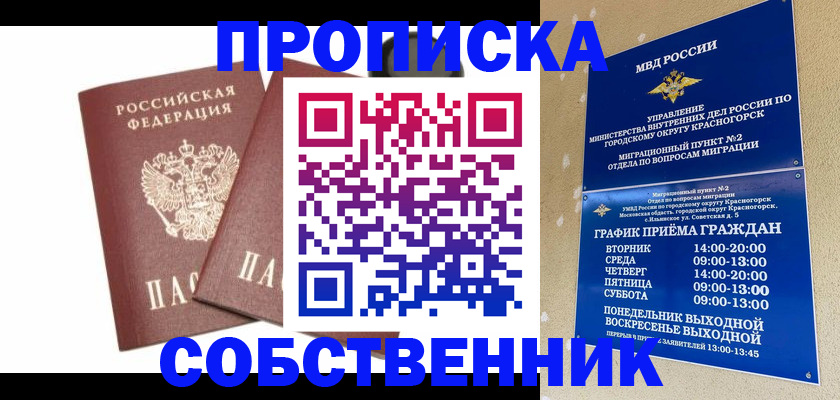 временная регистрация для школы в Дмитрове